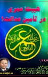 هیبت عمری در تأمین عدالت cover image