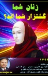 زنان  شما گشتزار شما انـــــد cover image
