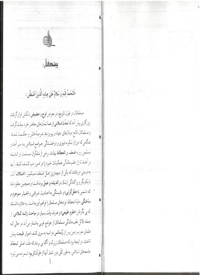 مجموعه مقالات مصطفی طباطبایی