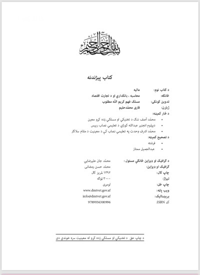 ماليه