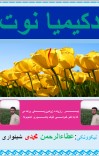 کیمیا نوټ cover image