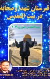 قبرستان شهدا وصحابه در بیت المقدس cover image