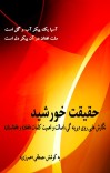 حقیقت خورشید cover image