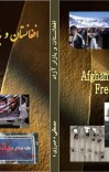 افغانستان و بازار آزاد cover image