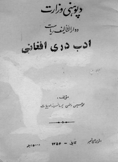 ادب دری افغانی