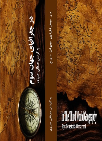 در جغرافیای جهان سوم