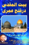 بیت المقدس درفتح عمری cover image
