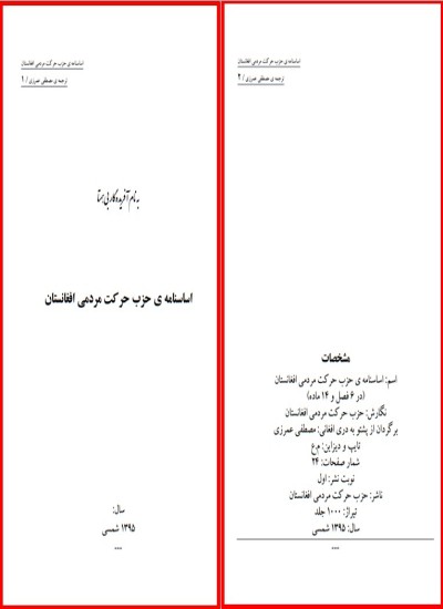 اساسنامه ی حزب حرکت مردمی افغانستان