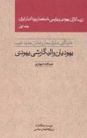 زرسالاران یهودی و پارسی - جلد 1 cover image