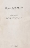 خطاب به حزب توده - جلد 1 cover image