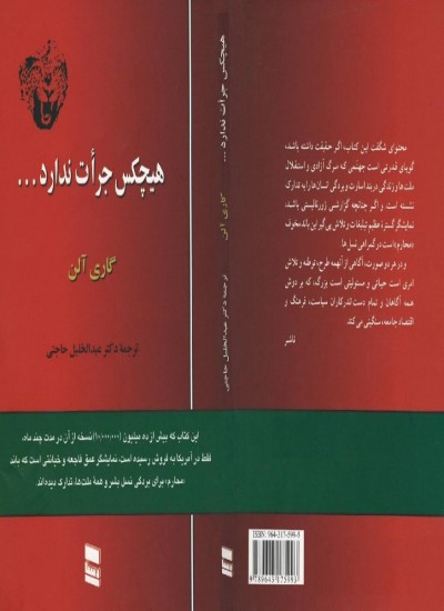 هیچ کس جرات ندارد