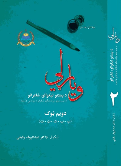 ویاړلي - ۲