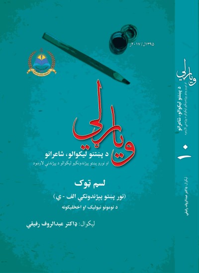 ویاړلي - ۱۰