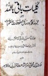 کلیات باقی بالله cover image