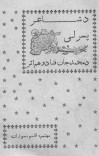 د شاعر پسرلی cover image
