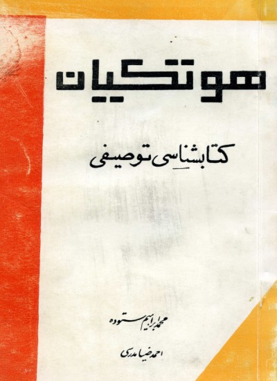هوتکیان