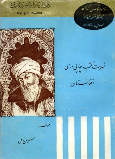فهرست کتب چاپی دری افغانستان