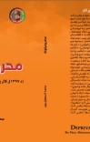 محرومیتونه cover image