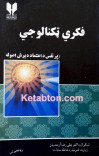 فکری ټکنالوژی cover image