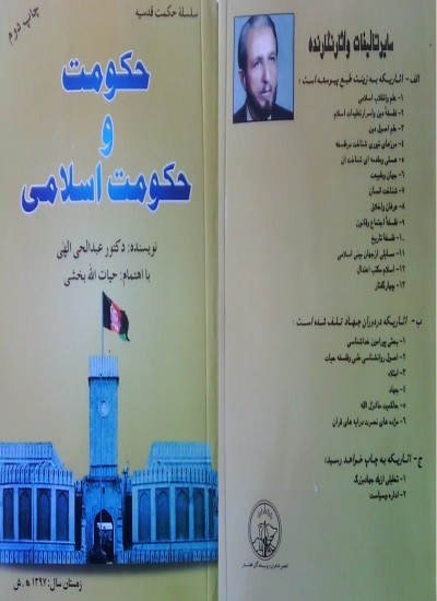 حکومت و حکومت اسلامی