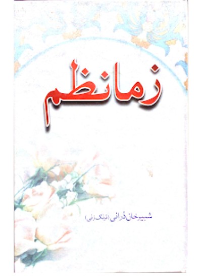 زما نظم