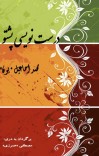 درست نویسی پشتو cover image