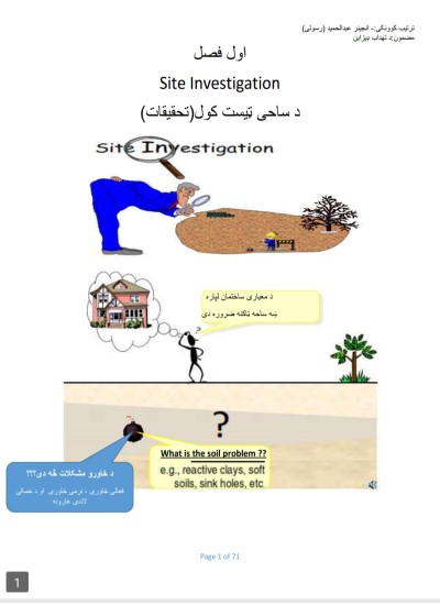 تهداب ډیزاین پښتو Foundation design pashto