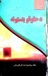 د حقوقو بنسټونه cover image