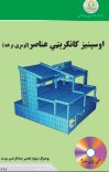 اوسپنیز کانکریټ ډیزاین RCC pashto-عبادالرحمان cover image