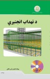 تهداب انجینری Engineering foundation pashto cover image