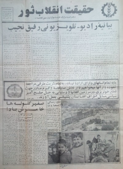 حقیقت انقلاب ثور: پنجشنبه، 8 حوت 1365 - 1671