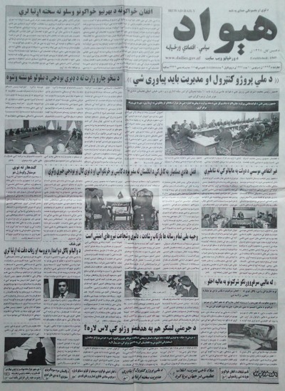 هیواد: چهارشنبه، 10/10/1393 - 3442