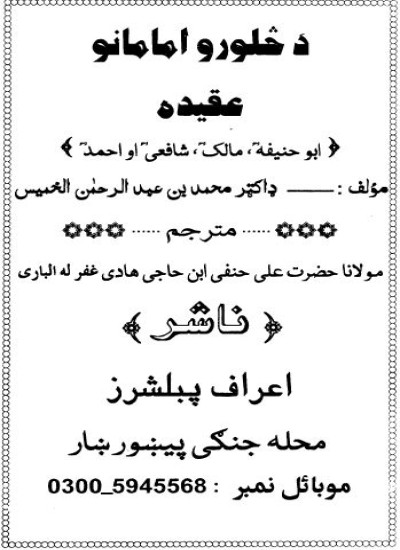 د څلور امامانو عقيده