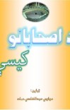 د اصحابانو کيسې cover image
