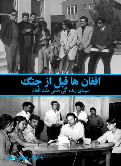 افغان ها قبل از جنگ