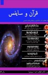 قرآن و ساینس Quran and science cover image