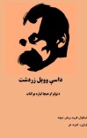 داسې ووېل زردشت cover image