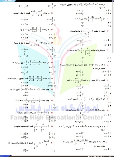 معادلات سوالونه د کانکور لپاره