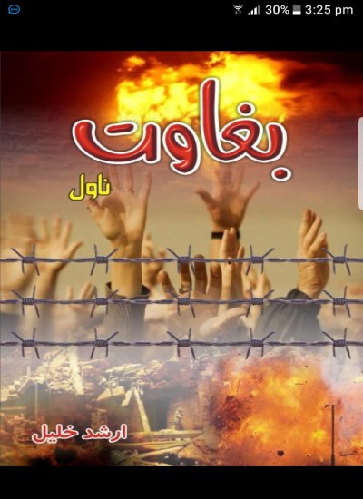 بغاوت