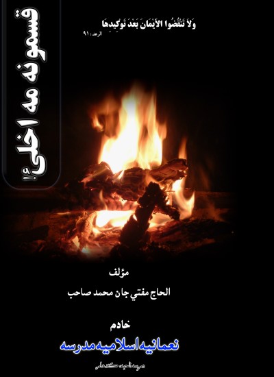 !قسمونه مه اخلئ