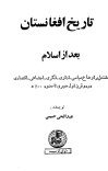 تاریخ افغانستان بعد از اسلام cover image