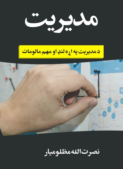 مدیریت