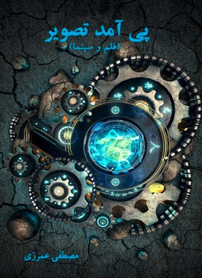 پی آمد تصویر