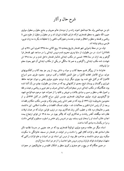 شرح حال و آثار