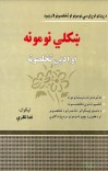 ښکلي نومونه cover image