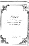 د سورتونو خلاصه cover image