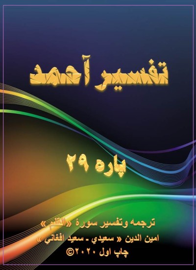 سورۀ قلم