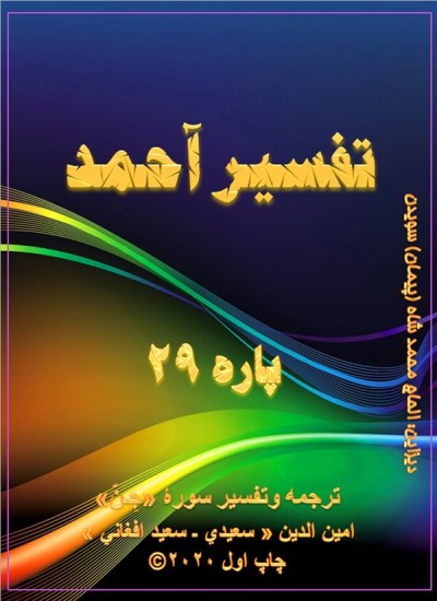 سورۀ جن