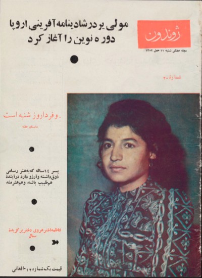 ژوندون ۲