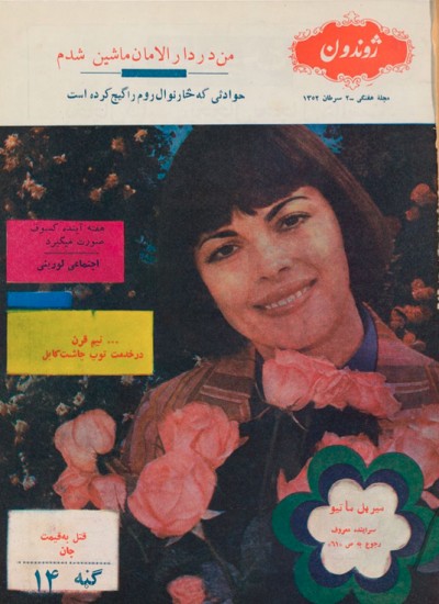 ژوندون ۱۴